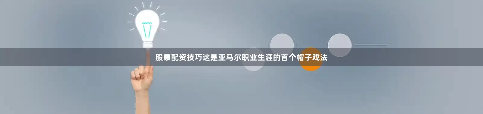 股票配资技巧这是亚马尔职业生涯的首个帽子戏法